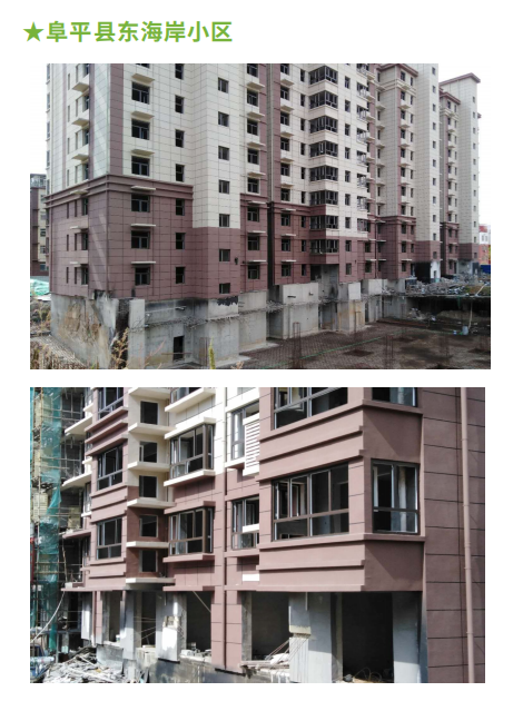 阜平县东海岸小区